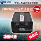 太阳能纯正弦波逆变器(SP-5000L)