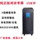 大功率光伏逆变器(NB 15KW)