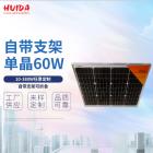 单晶太阳能电池板(60w)