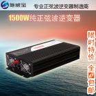 太阳能纯正弦波逆变器(SP-1500L)