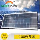 100W多晶硅太阳能电池板(JY-单100W)