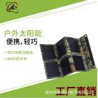 30W太阳能折叠包(WDK-SP30)
