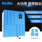光伏并网正弦波逆变器(RSG-80k-HV)
