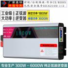 正弦波逆变器(PS1800W)