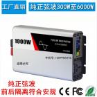 1000W太阳能逆变器(P1000W12220)