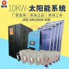 太阳能光伏离网系统(10KW40B)