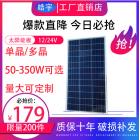 100太阳能发电板(M100)