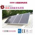 [促销] 500W太阳能发电系统(JJ-500DY)