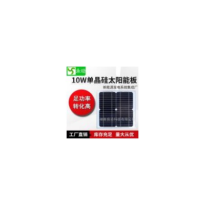 10W单晶硅太阳能电池板
