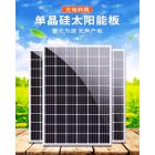 6V25瓦太阳能发电板(CJY-25W6V)