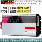 3000W正弦波逆变器(PS1500W)