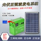 太阳能逆控一体机(12V/24V 500W)