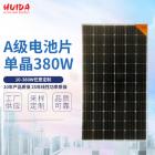 380W单晶太阳能板(HD-02)