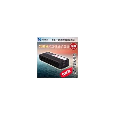 纯正弦波逆变器(SP-2500L)