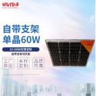 60w单晶太阳能电池板(HD-09)