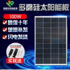 100w多晶太阳能电池板