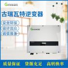 光伏发电系统逆变器(Growatt 10000TL3-S)