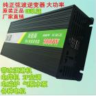 太阳能逆变器(12V3000W)