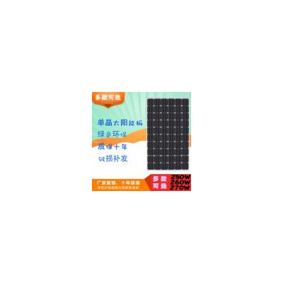 270瓦单晶太阳能电池板(HY-M270)