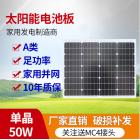 50W单晶太阳能电池板