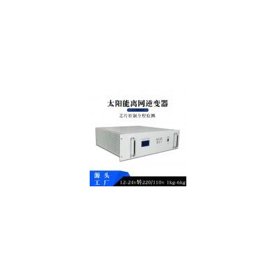 太阳能工频逆变器(INV-004)
