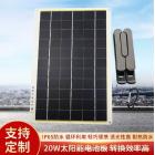 20W高转换率光伏板