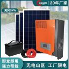 离网太阳能发电系统(YZKJ-001)