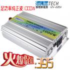 太阳能逆变器(SL-S1000W)