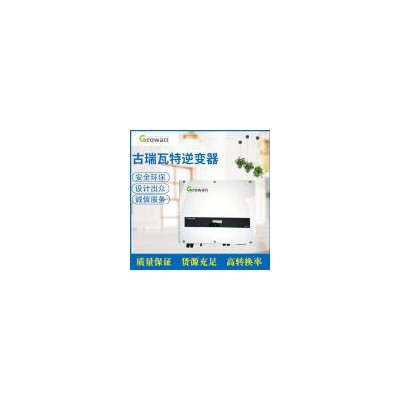 11kw家用三相逆变器(Growatt 11000TL3-S)