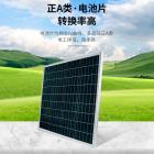 70W多晶太阳能充电板(ZY70W)