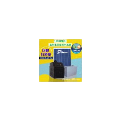 太阳能家用光伏发电系统(SY-1000W-12V)