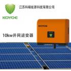 太阳能逆变器(KY-3GT-10k)