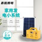 30W太阳能发电系统(SG1230W)