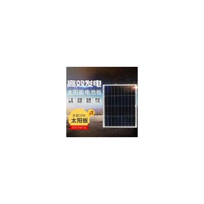 多晶50w太阳能电池板(TDC-P50-36)