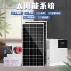 5KW户用光伏离网储能系统