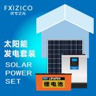太阳能发电系统