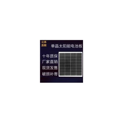 50w太阳能电池板(DJ50W)