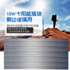 10W单晶太阳能板