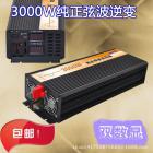 纯正弦波逆变器(BD-3000L)