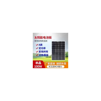 100W瓦太阳能电池板(910*670*30MM)
