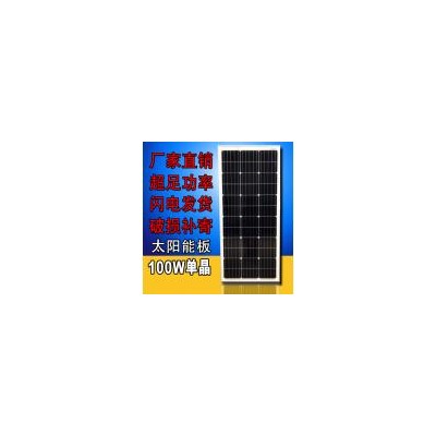 100W单晶太阳能板