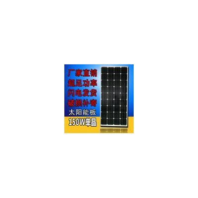150W瓦太阳能发电板