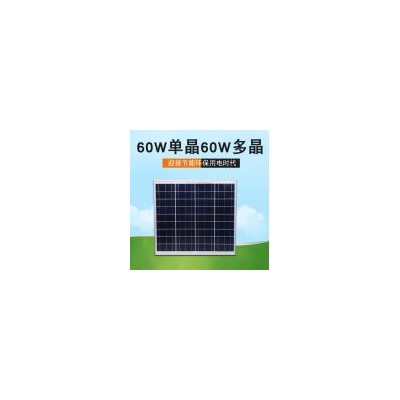 60W层压太阳能电池板