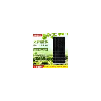 单晶太阳能电池板(SBL-150W-18V-156)