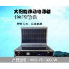 太阳能发电箱(XKD-YD-1000W)