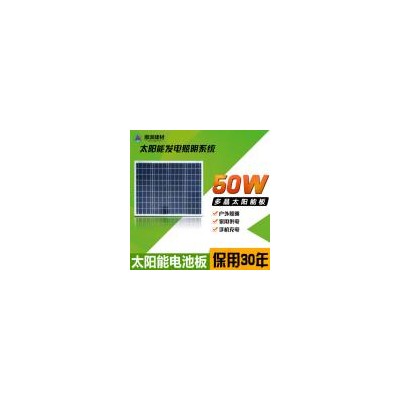 50多晶太阳能板(HTP50W-36P)