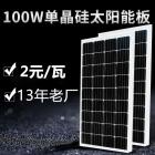 100W单晶太阳能电池板(ICO-100W)