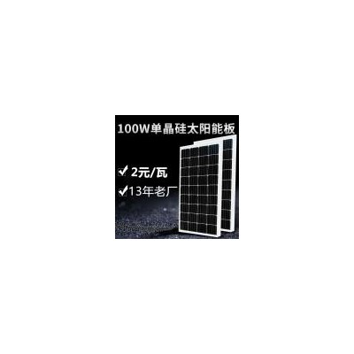 100W单晶太阳能电池板(ICO-100W)