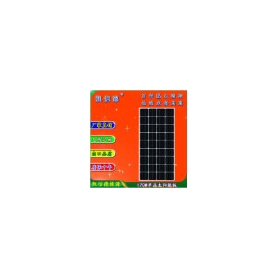 170W瓦单晶太阳能板(PVM-170W18V)