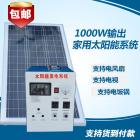 家用光伏发电系统(XKD-JY-1000W/E)